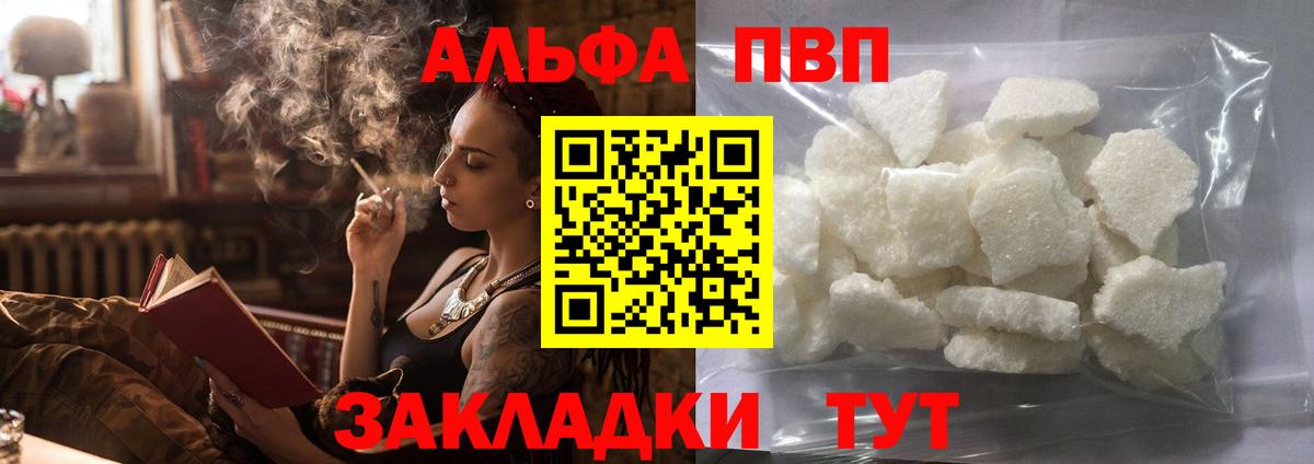 А ПВП мука  Вход с VPN  Alpha-PVP  Alpha-PVP кристаллы  Горячий Ключ 