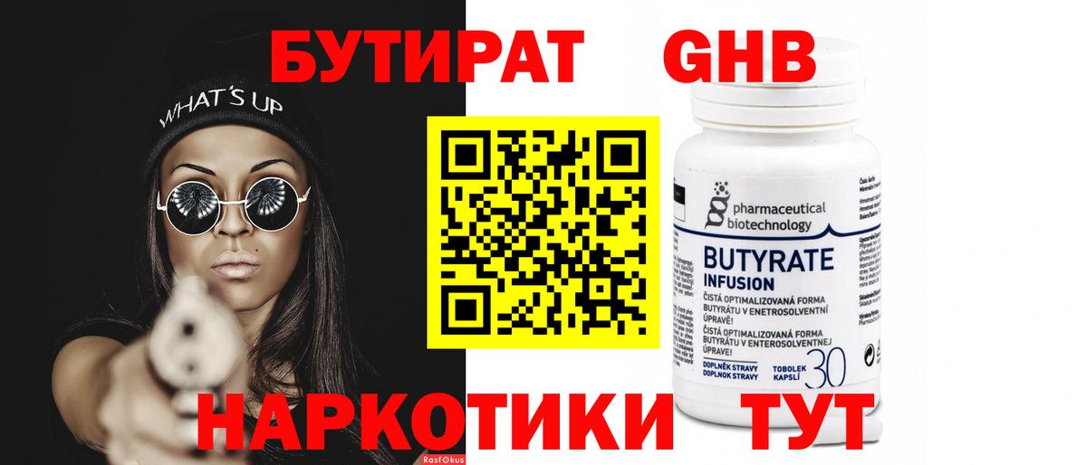Горячий Ключ  БУТИРАТ оксана  Вход с VPN 