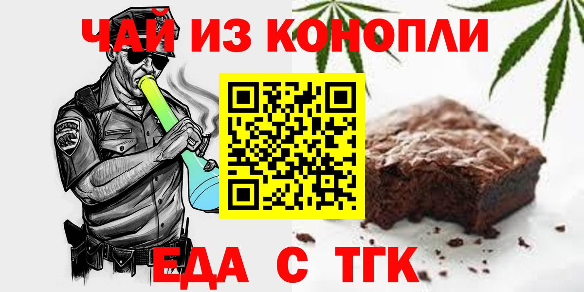 Еда ТГК конопля  Вход с VPN  Горячий Ключ 