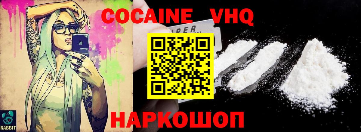 Кокаин VHQ  Cocaine Колумбийский  Вход с VPN  Кокаин  Горячий Ключ 