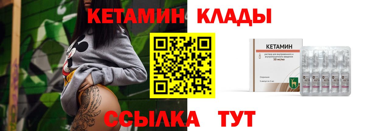 Горячий Ключ  Кетамин VHQ  Вход с VPN 