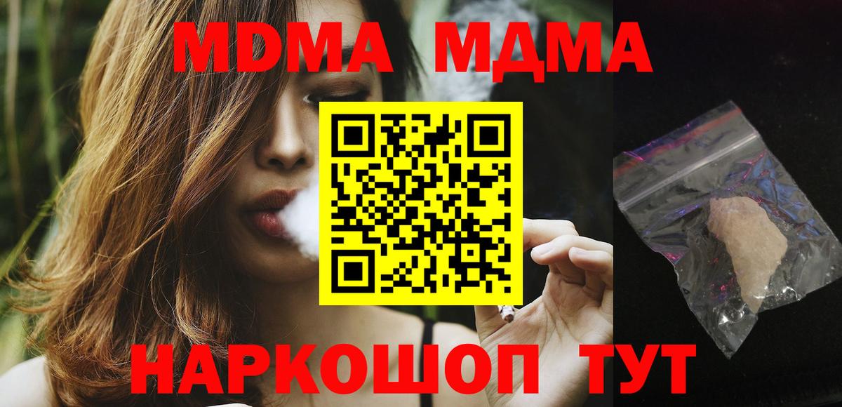 Горячий Ключ  MDMA кристаллы  Вход с VPN  МДМА  MDMA crystal 