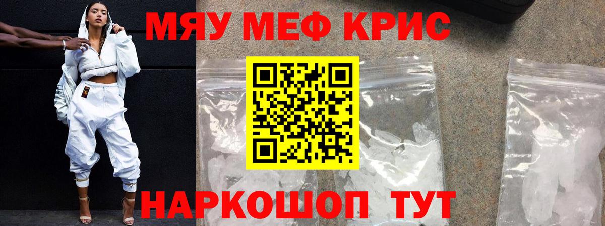 Меф кристаллы Горячий Ключ