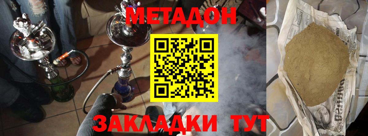 МЕТАДОН methadone  Метадон белоснежный  Горячий Ключ  Вход с VPN 