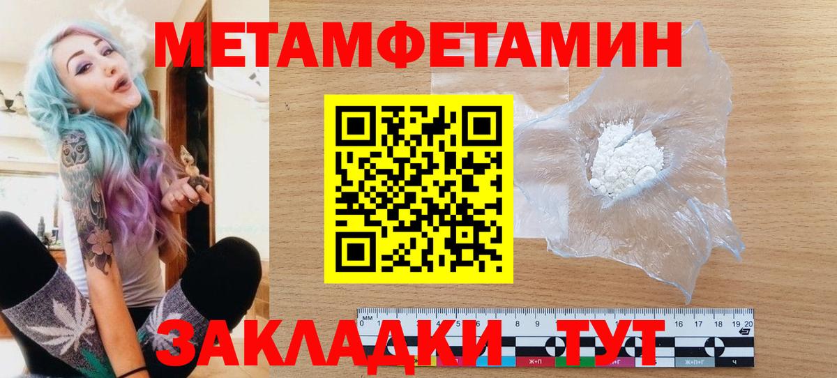 Первитин винт  Вход с VPN  МЕТАМФЕТАМИН  Горячий Ключ  Первитин винт 