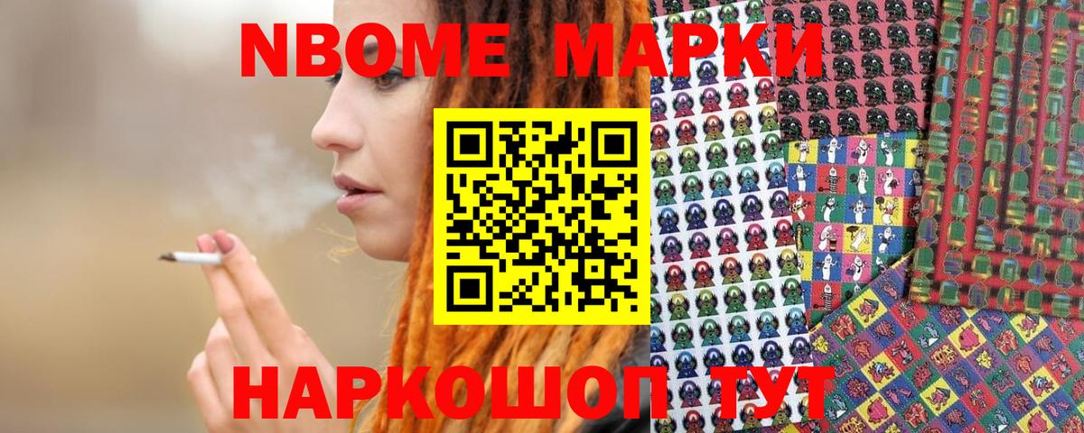Горячий Ключ  Марки N-bome 1,5мг  Вход с VPN 